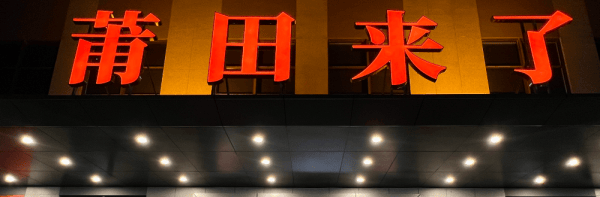 出现打破产传统模式的僵局！AG旗舰厅澜儿换鞋吧新模式(图5)