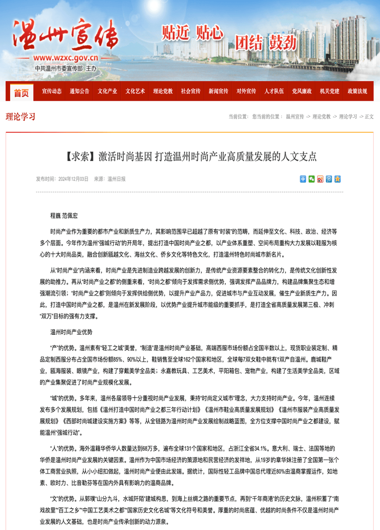 周刊刊发我院教师程巍、范佩宏理论文章AG旗舰厅网站温州日报《求索》理论(图1)